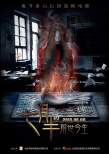 七月半2：前世今生