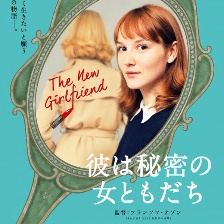 新女友