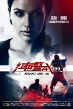 《紅色警戒》全明星預(yù)告 神奇女俠真空造型亮相
