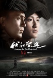 《我的圣途》入围蒙特利尔电影节 讲述彝人故事