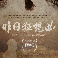 昨日狂想曲