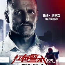 紅色警戒999