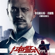 紅色警戒999