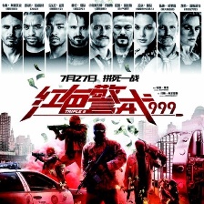 紅色警戒999