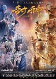 蕭敬騰唱《封神傳奇》主題曲 正邪之戰(zhàn)一觸即發(fā)