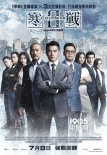 香港票房:《寒战》2113万登顶《爱宠大机密》亚军
