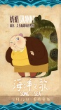 《海洋之歌》曝角色海报 多重解读覆盖全年龄