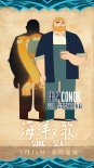 《海洋之歌》曝角色海報 多重解讀覆蓋全年齡