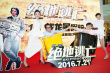 《絕地逃亡》江城送祝福 成龍約翰尼演繹最搞CP情