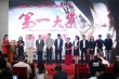 反腐倡廉電影《第一大案》首映 獻禮建黨95周年