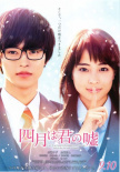 四月是你的谎言 真人版