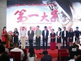 反腐倡廉电影《第一大案》首映 献礼建党95周年