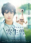 日本科幻片《寄生兽》曝内地版预告片 定档9月2日