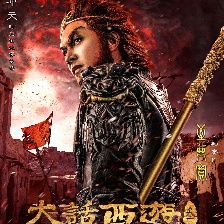 大話西游3