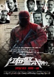 《红色警戒》曝幕后特辑 肥温对黑帮角色难驾驭