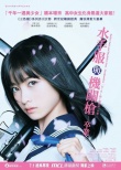 水手服與機(jī)關(guān)槍：畢業(yè)