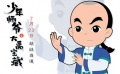 《少年師爺》角色預(yù)告 小師爺愛心泛濫救豬媽媽