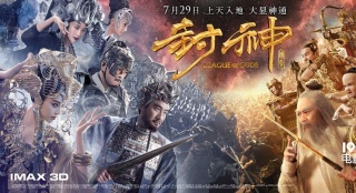 《封神傳奇》：超越《富春山居圖》華語片"奇跡"