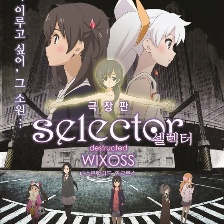 選擇破壞者WIXOSS
