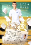 《在世界中心》曝角色海報 歐豪張慧雯跨屏互動