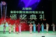 首屆中國(guó)戲曲微電影大賽頒獎(jiǎng) 50部作品榮獲表彰