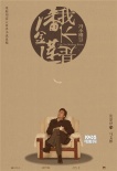 《我不是潘金莲》曝新海报 范冰冰与众男星齐亮相