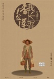《我不是潘金莲》曝新海报 范冰冰与众男星齐亮相
