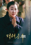 《德惠翁主》调档8月3日 孙艺珍朴海日海报曝光