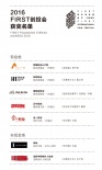 FIRST創(chuàng)投會(huì)7大獎(jiǎng)項(xiàng)今日揭曉 次日將洽談合作內(nèi)容