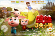 白雪公主和三只小猪