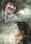 《夏有喬木》曝紅色愛情預(yù)告 包貝爾張瑤秀真愛