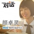 顏?zhàn)快`：年少追夢(mèng)不被同學(xué)理解 想演同性戀角色