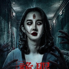 詭眼