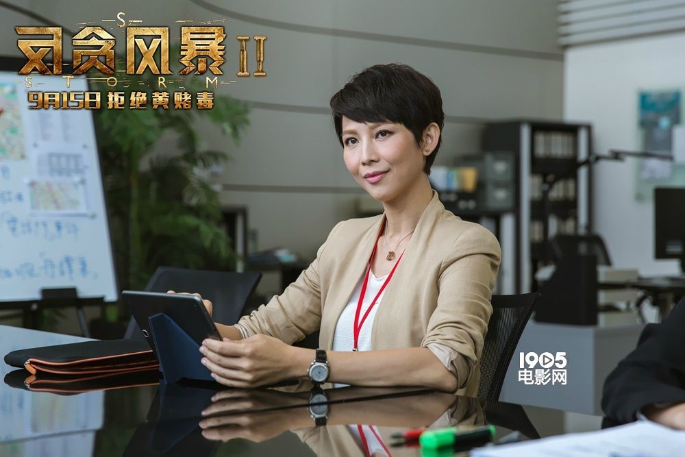 《反贪风暴2》定档9月15日 古天乐张智霖关系微妙