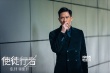 《使徒行者》角色特輯 張家輝上演
