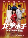 《龍拳小子》首映意外不斷 劉芮麟梁超當(dāng)場(chǎng)翻臉