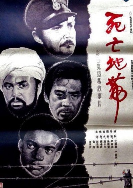死亡集中营