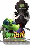 《瘋狂丑小鴨》曝光角色海報 丑萌組合萌態(tài)盡顯
