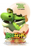 《瘋狂丑小鴨》曝光角色海報 丑萌組合萌態(tài)盡顯