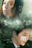 內(nèi)地票房：《盜墓筆記》4.7億登頂 《愛寵》居亞