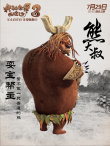 神秘世界歷險記3