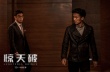 《驚天破》曝新海報 謝霆鋒劉青云關系撲朔迷離