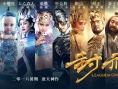 《封神传奇》办吐槽大会 网友脑洞大开欢乐吐槽
