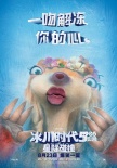《冰川時代5》曝片尾曲MV 流行天后Jessie J獻(xiàn)唱