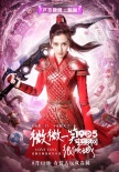 《微微一笑》总裁驾到特辑 王思聪献银幕处女秀