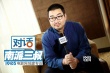 三叔談《盜墓》改編：做到了站在小說和電影兩邊