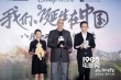 《我们诞生在中国》首映 陆川周迅讲述萌宝传奇