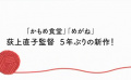 《人生密密縫》曝光角色造型 生田斗真女裝搶眼