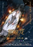 电影《他是龙》定档8月19日 魔幻版预告片曝光