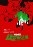 纯洁心灵·逐梦演艺圈